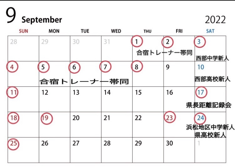 9月休み