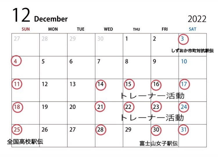 12月休日