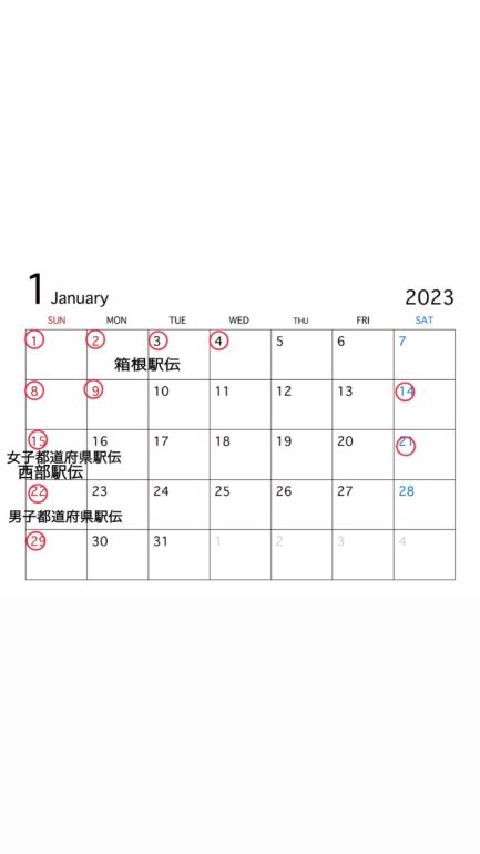 1月休み