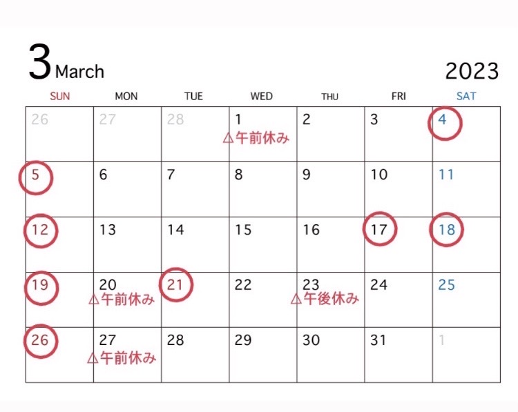 3月休み