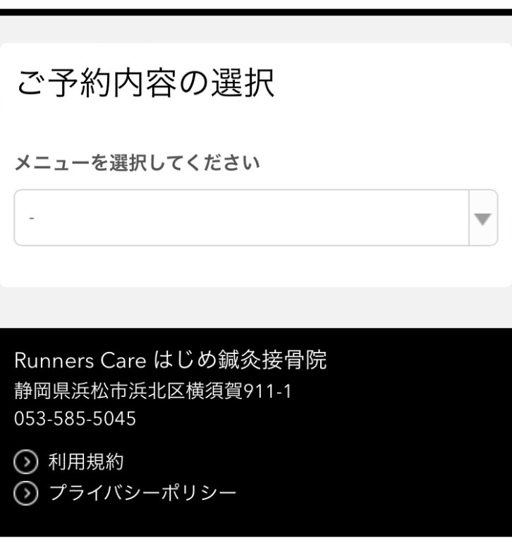 予約画面の変更