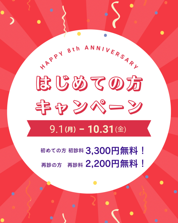 キャンペーン